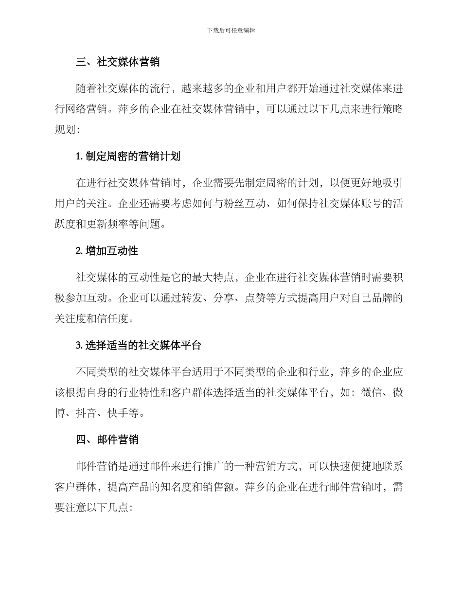 萍乡网络营销方案_第3页