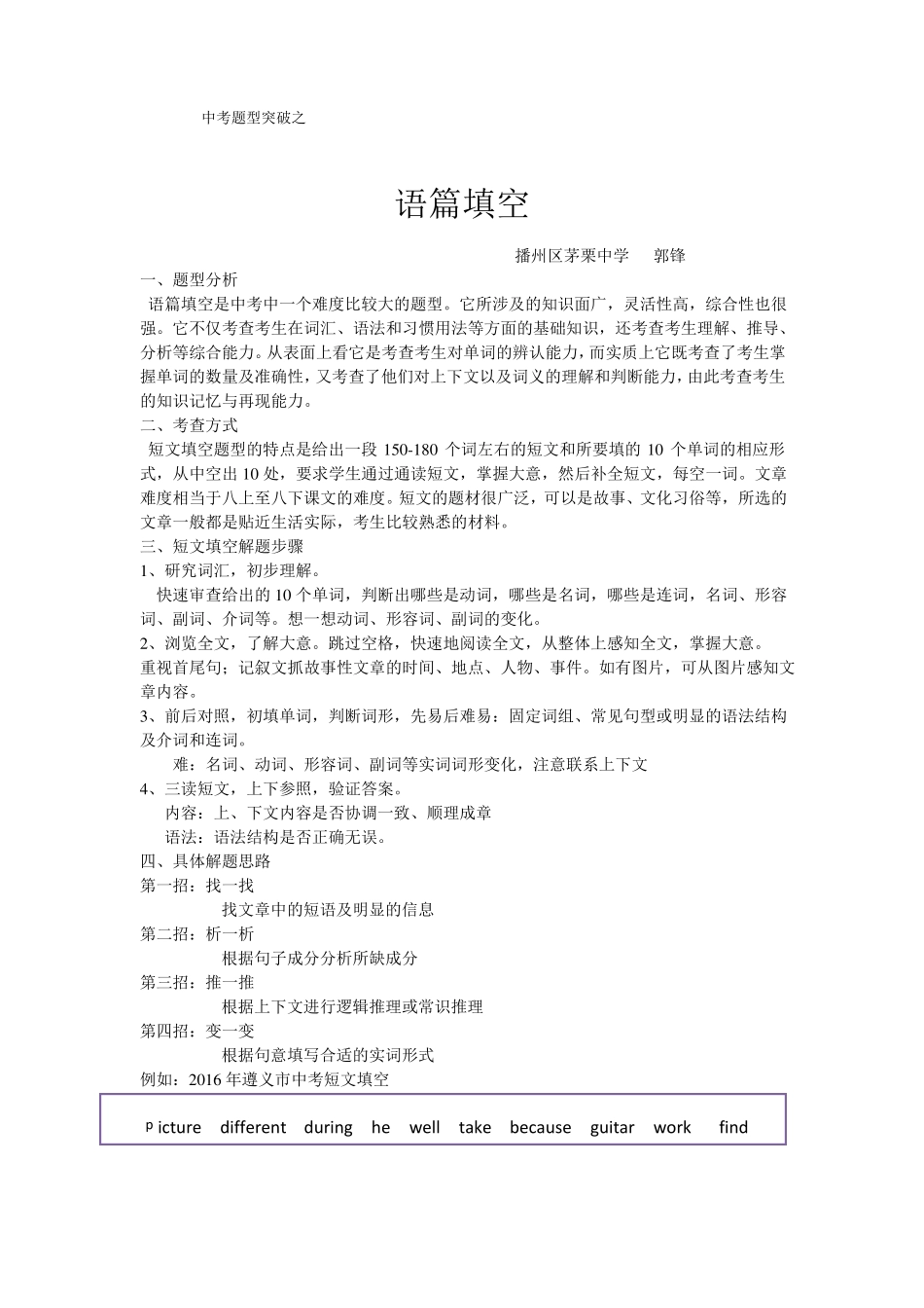 专题复习语篇填空_第1页