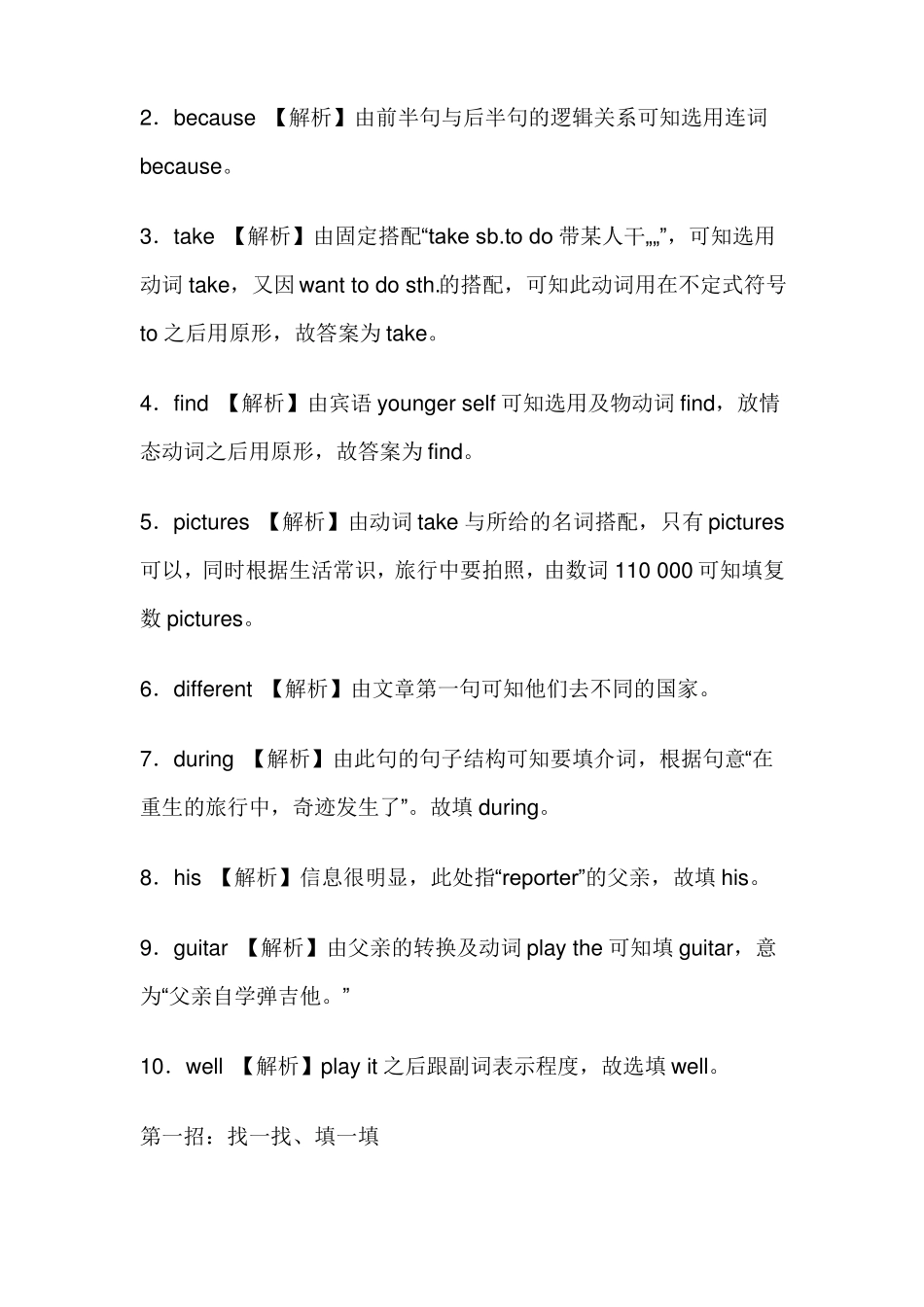 专题复习语篇填空_第3页