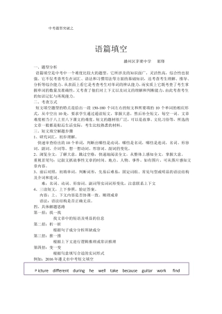 专题复习语篇填空