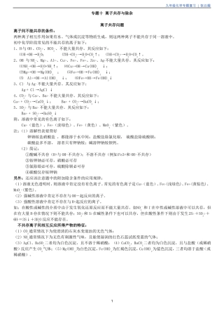 专题十离子共存与除杂