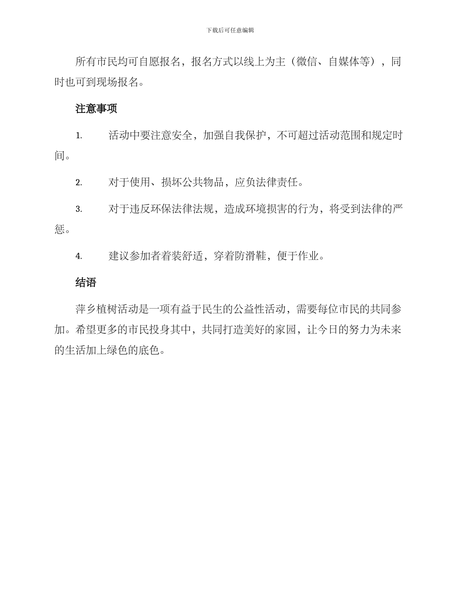 萍乡植树活动方案_第3页