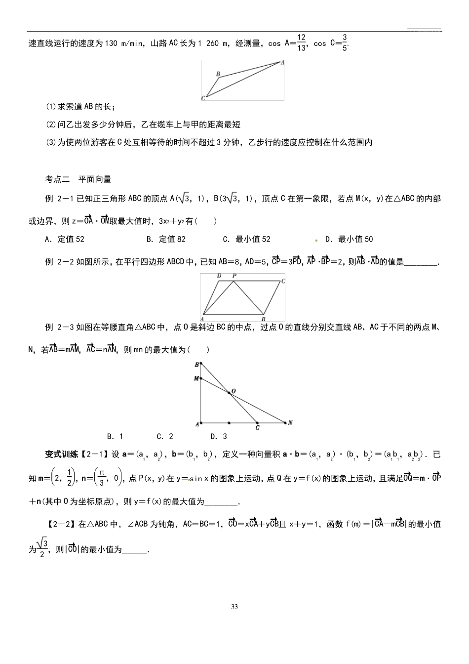 专题复习解三角形与平面向量_第3页