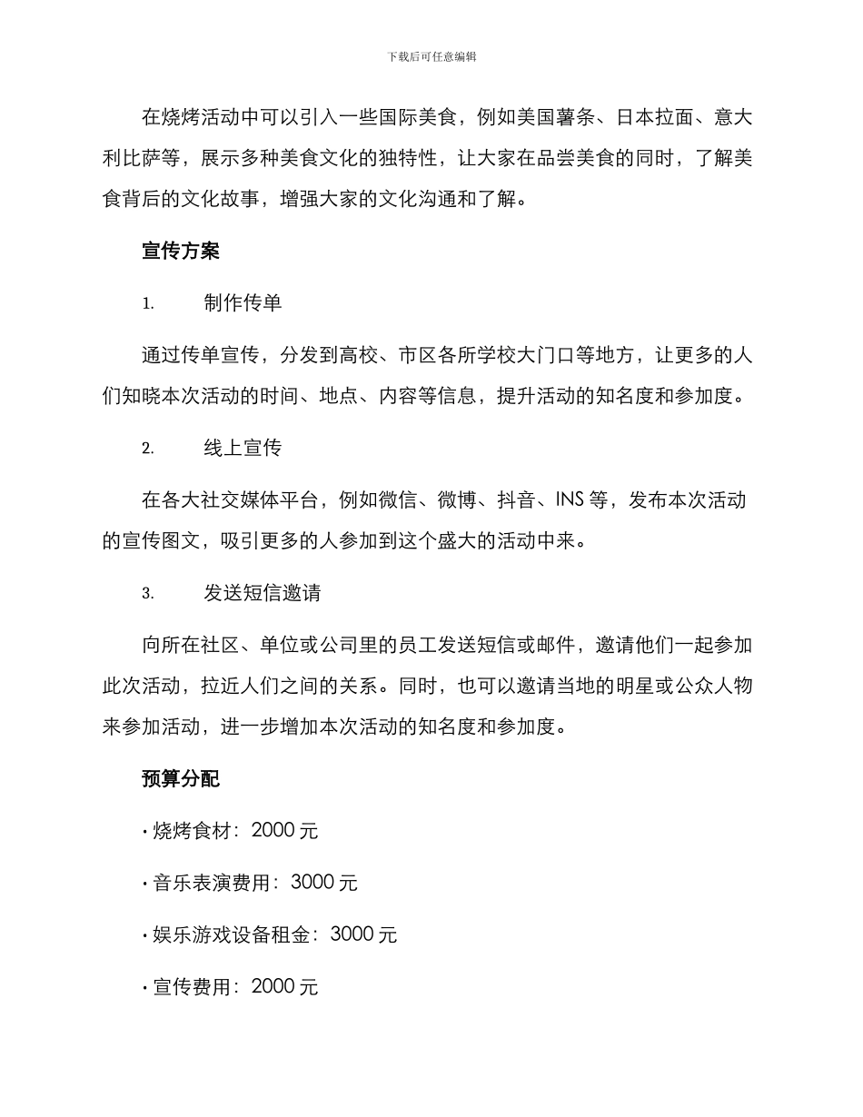 萍乡聚会活动策划方案_第3页