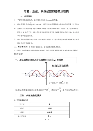 专题正弦、余弦函数的图像及性质