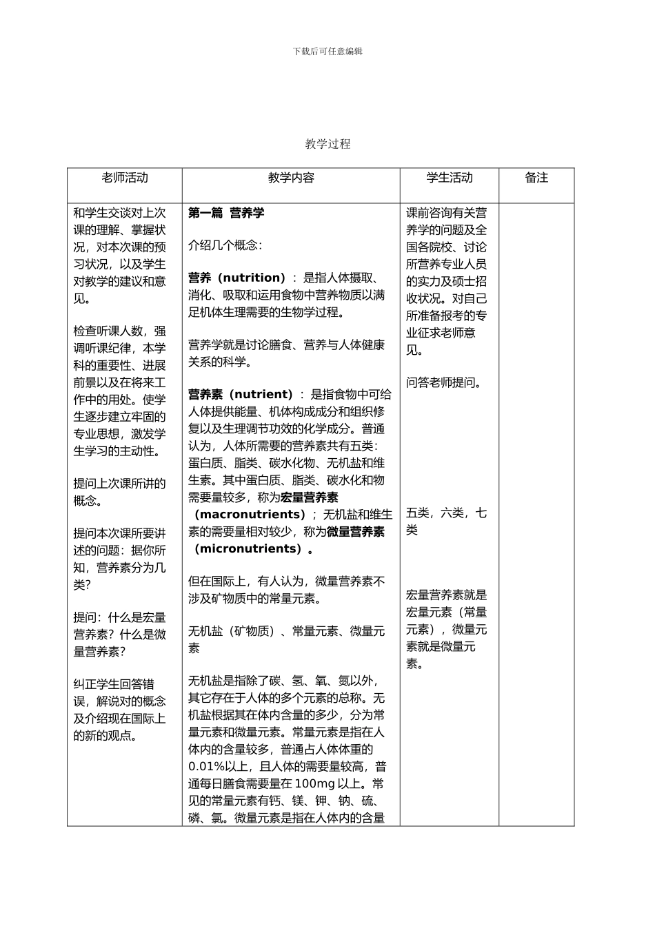 营养学基础蛋白质教案_第3页