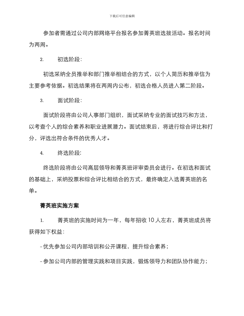 菁英班选拔方案_第2页