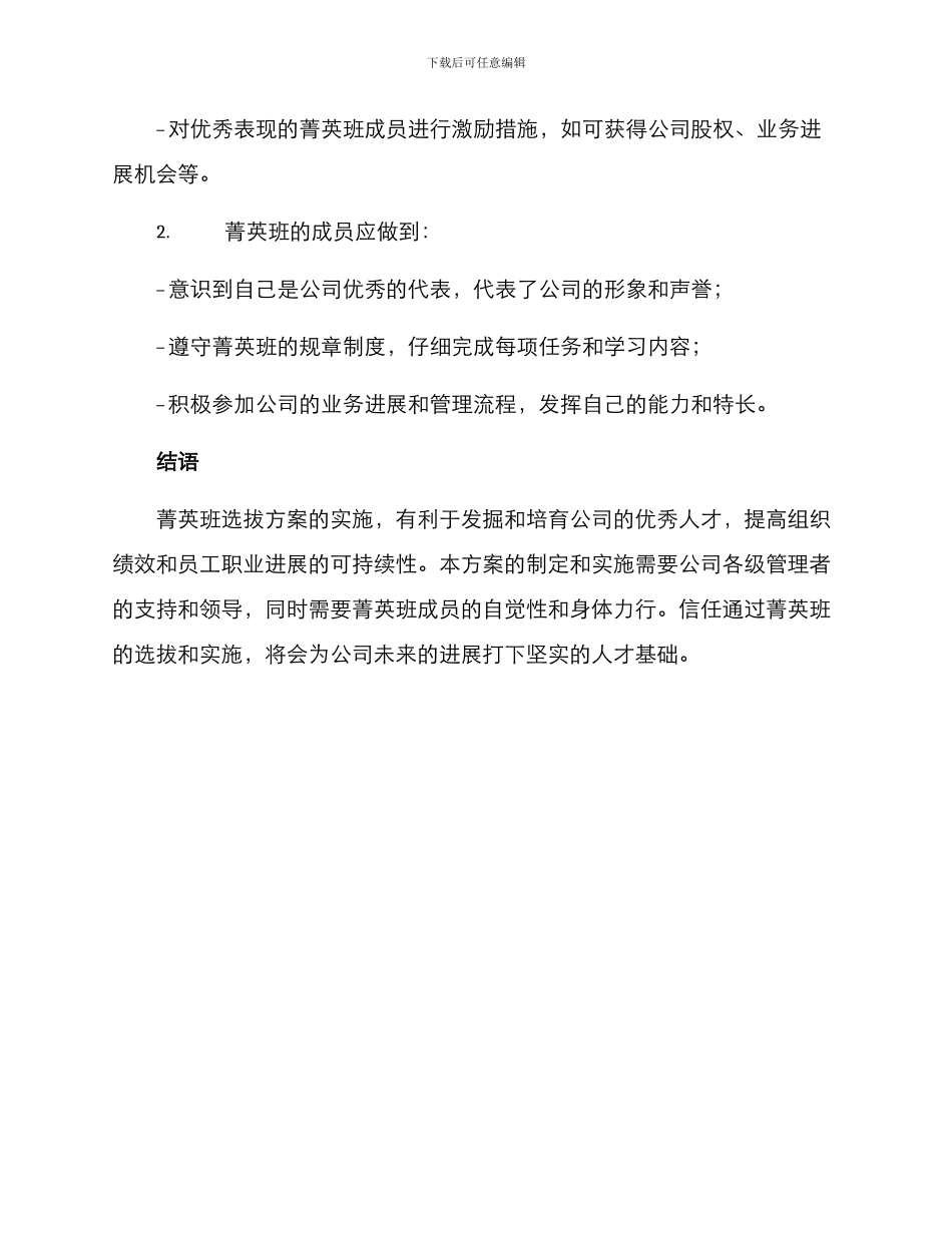 菁英班选拔方案_第3页