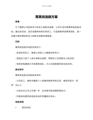 菁英班选拔方案