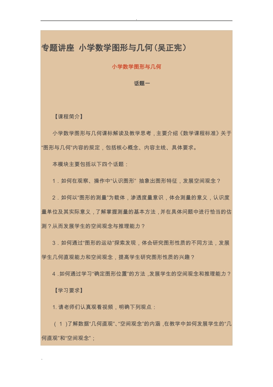 专题讲座小学数学图形与几何_第1页