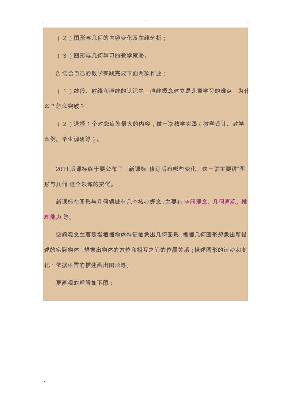 专题讲座小学数学图形与几何_第2页