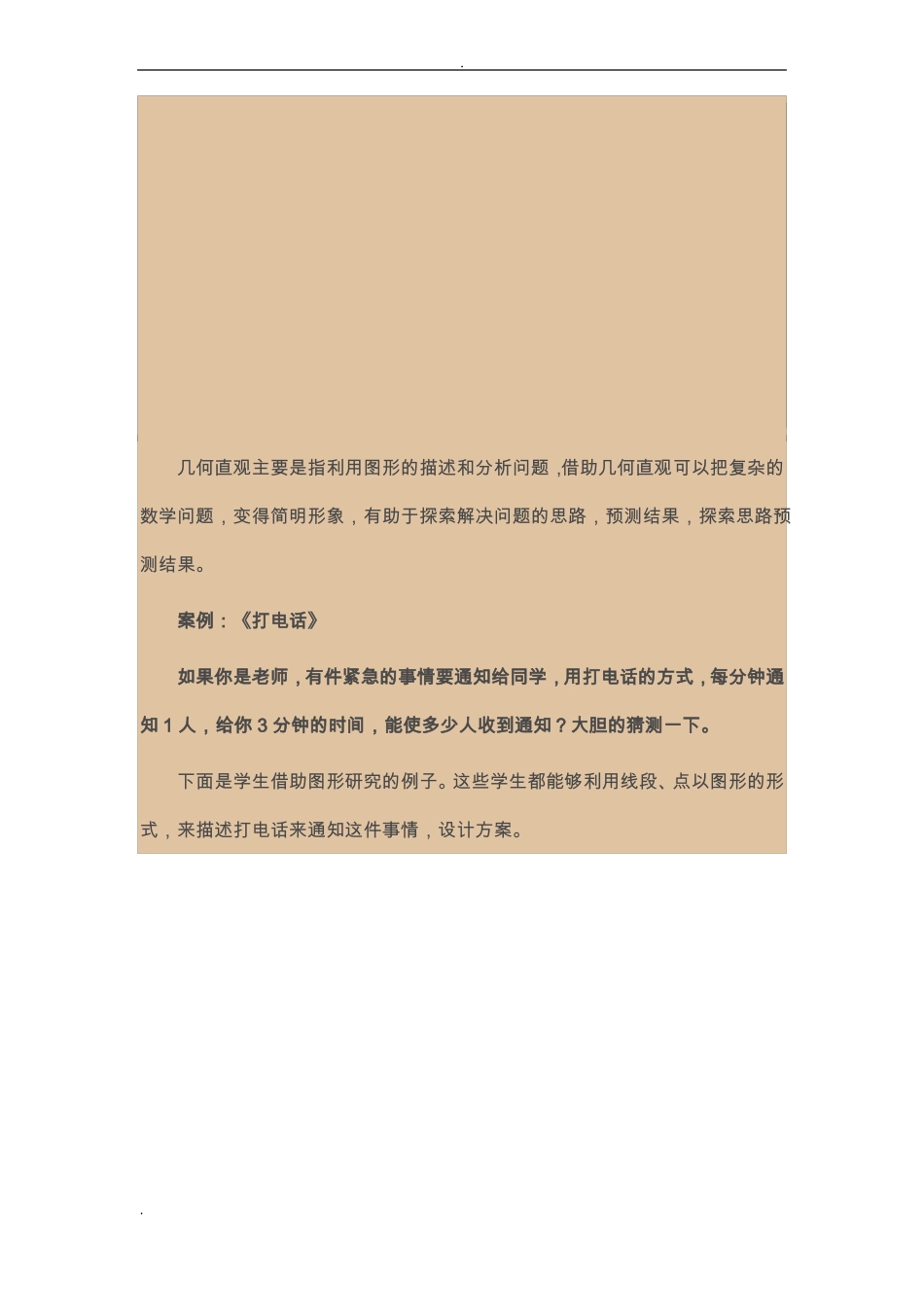 专题讲座小学数学图形与几何_第3页