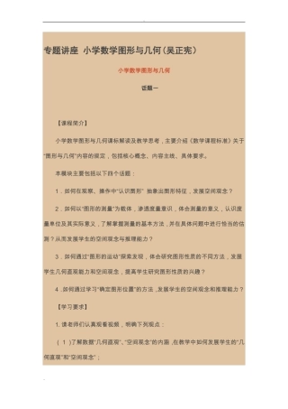 专题讲座小学数学图形与几何