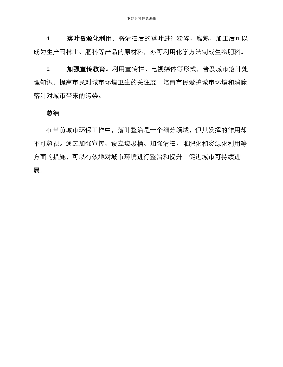 落叶环境整治方案_第2页