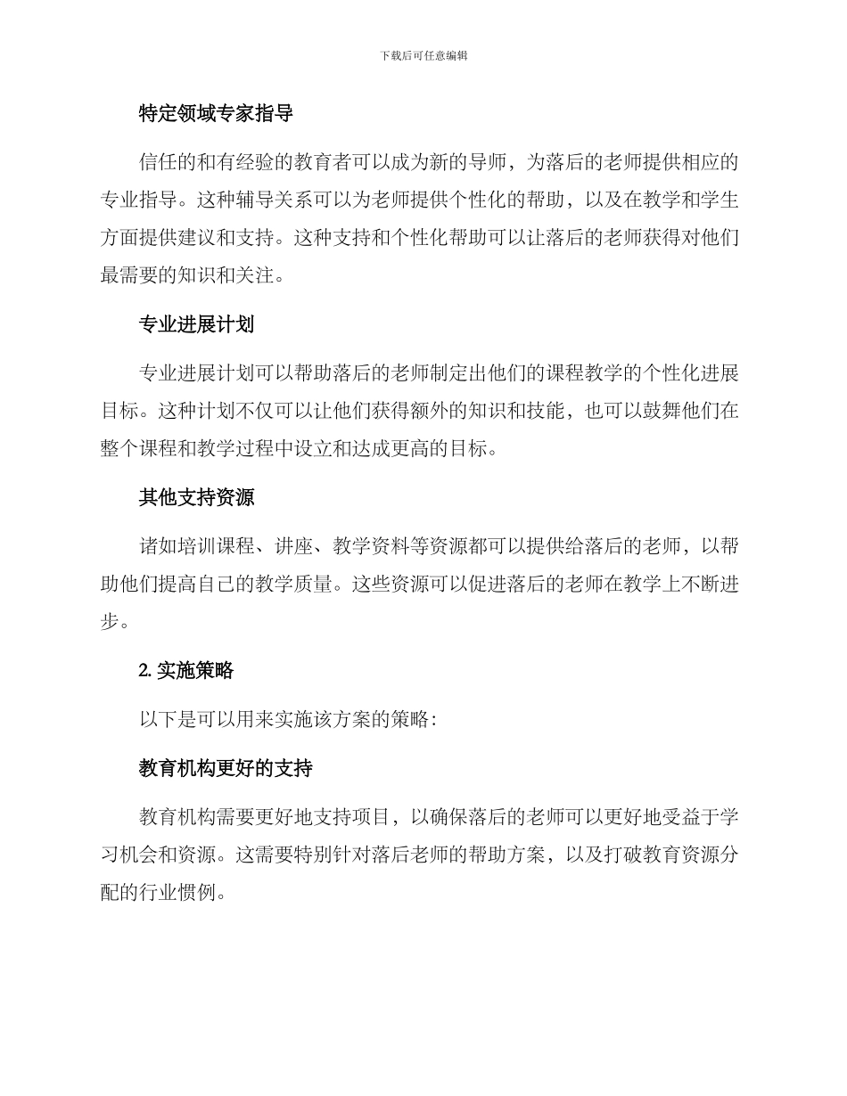 落后教师帮扶方案_第2页