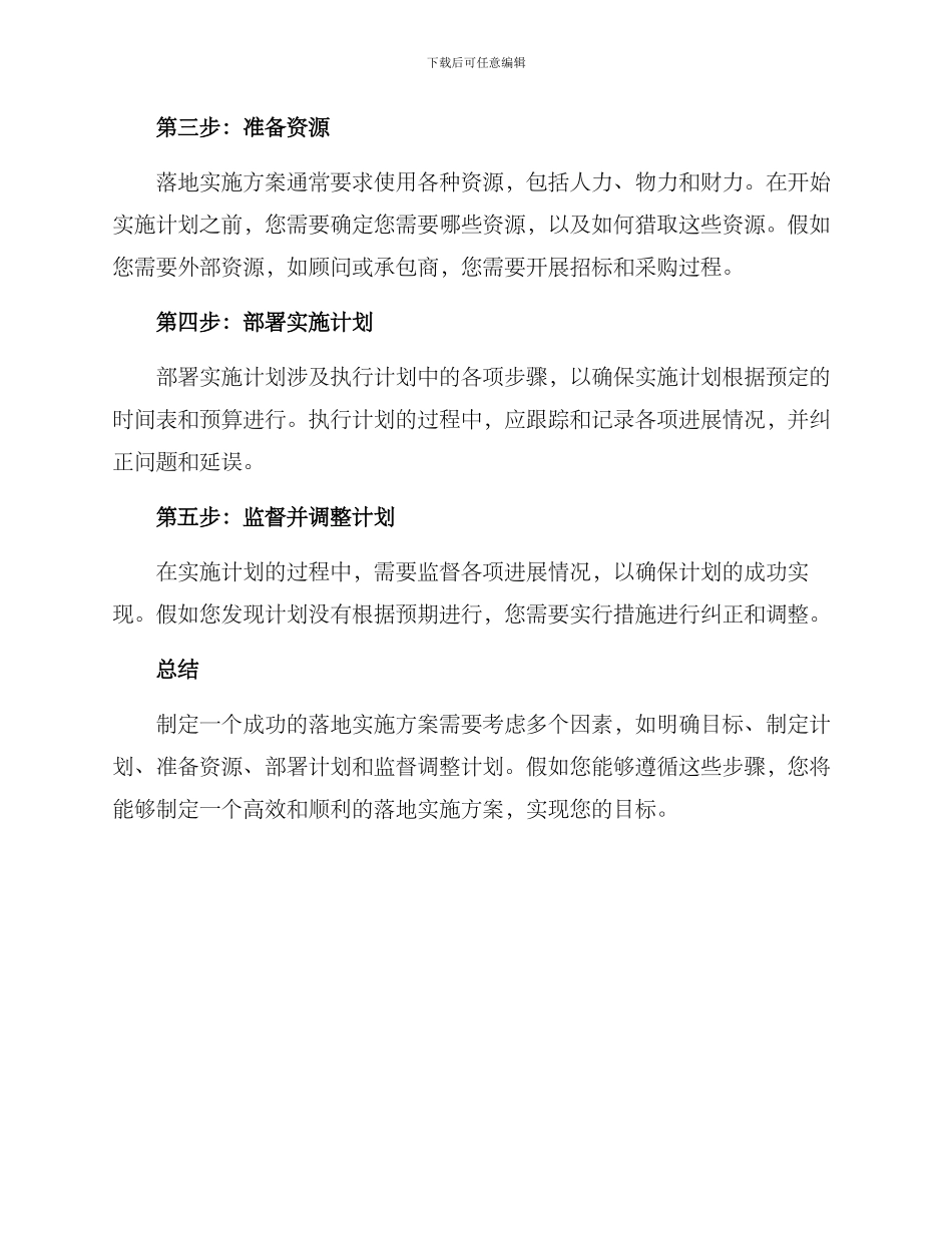 落地实施方案_第2页