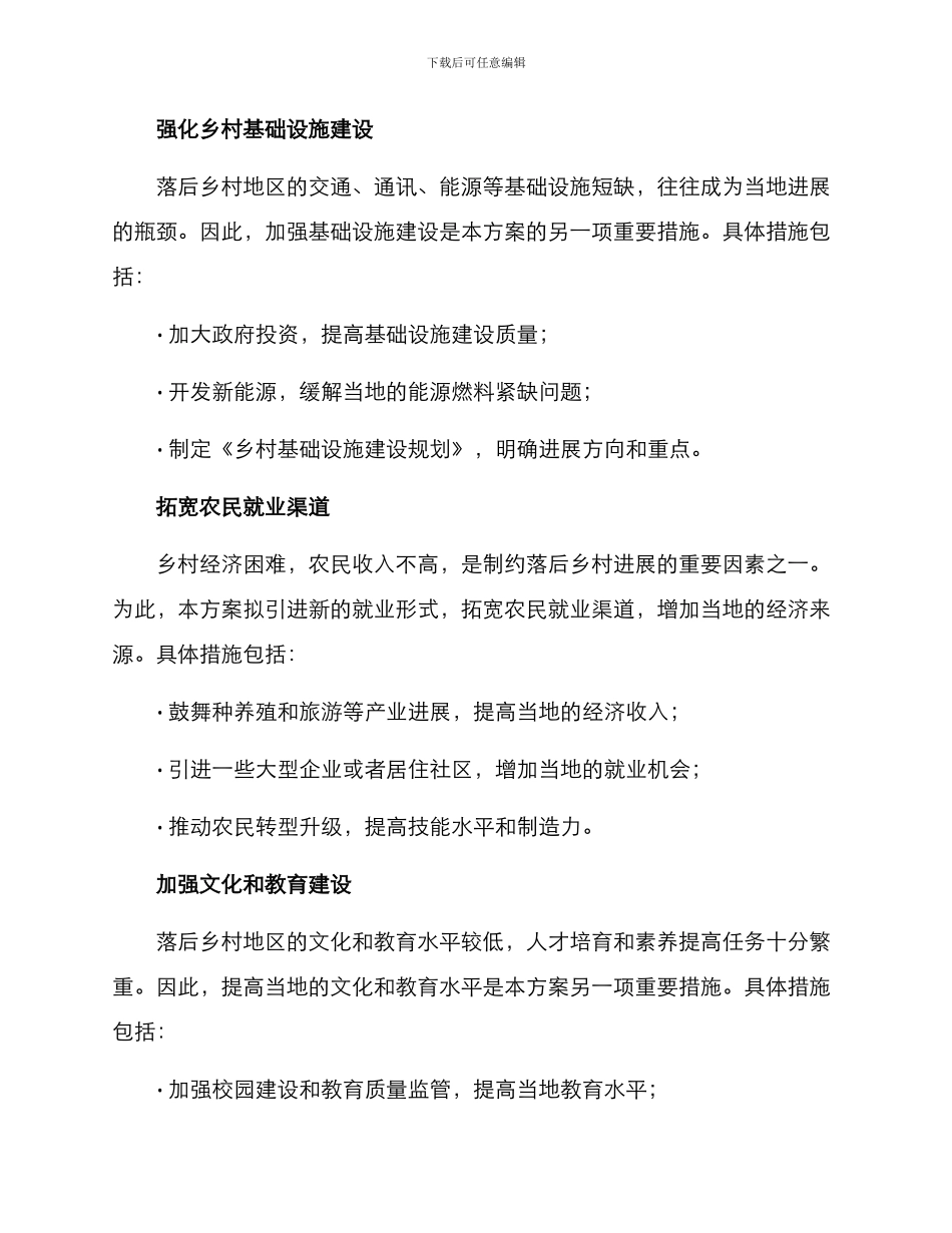 落后乡村治理措施方案_第2页