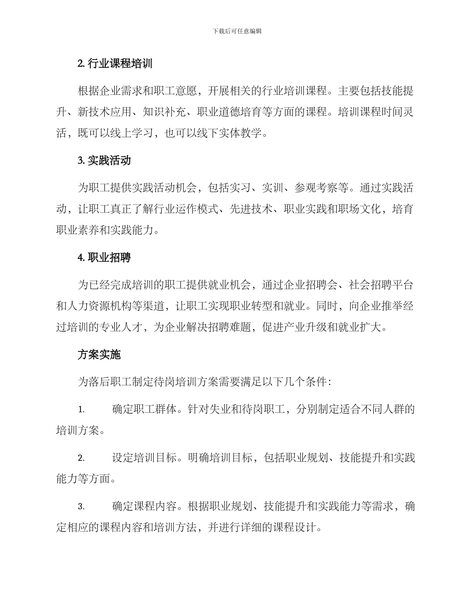 落后职工待岗培训方案_第2页