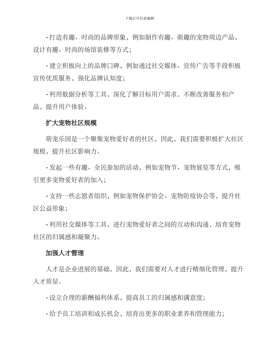 萌宠乐园运营方案_第2页