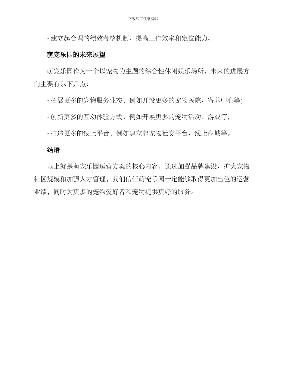 萌宠乐园运营方案_第3页