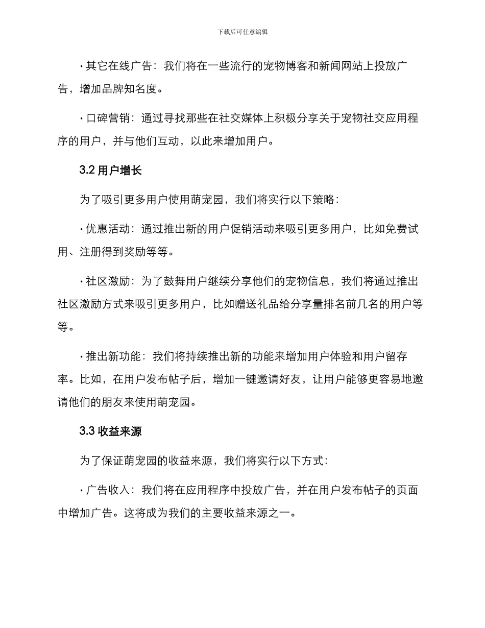 萌宠园运营方案_第2页