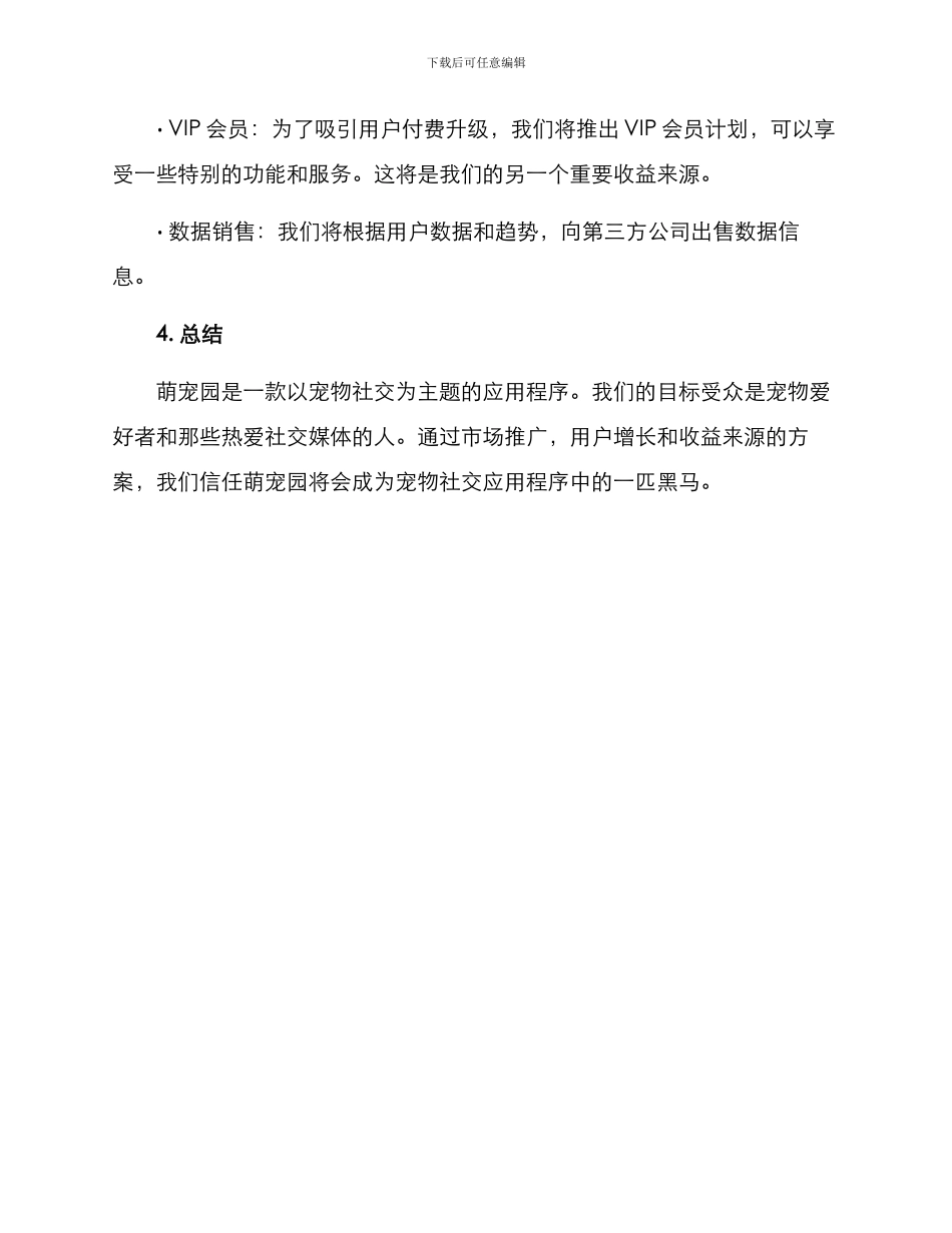 萌宠园运营方案_第3页