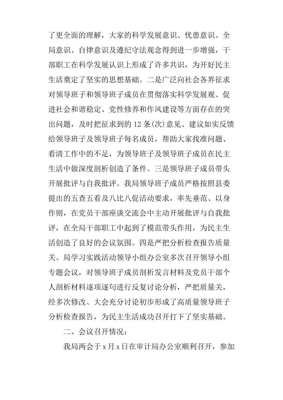 专题生活会情况报告_第2页