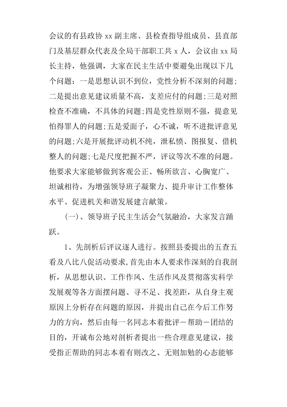 专题生活会情况报告_第3页