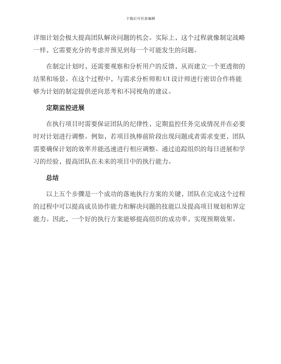 落地执行方案_第2页