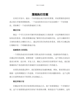 落地执行方案