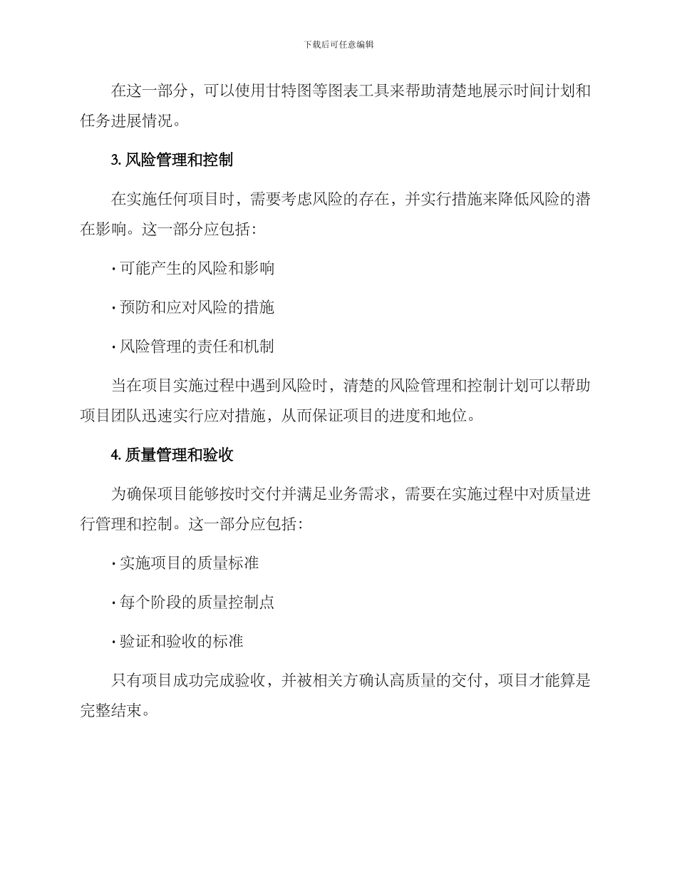 落地实施方案格式_第2页