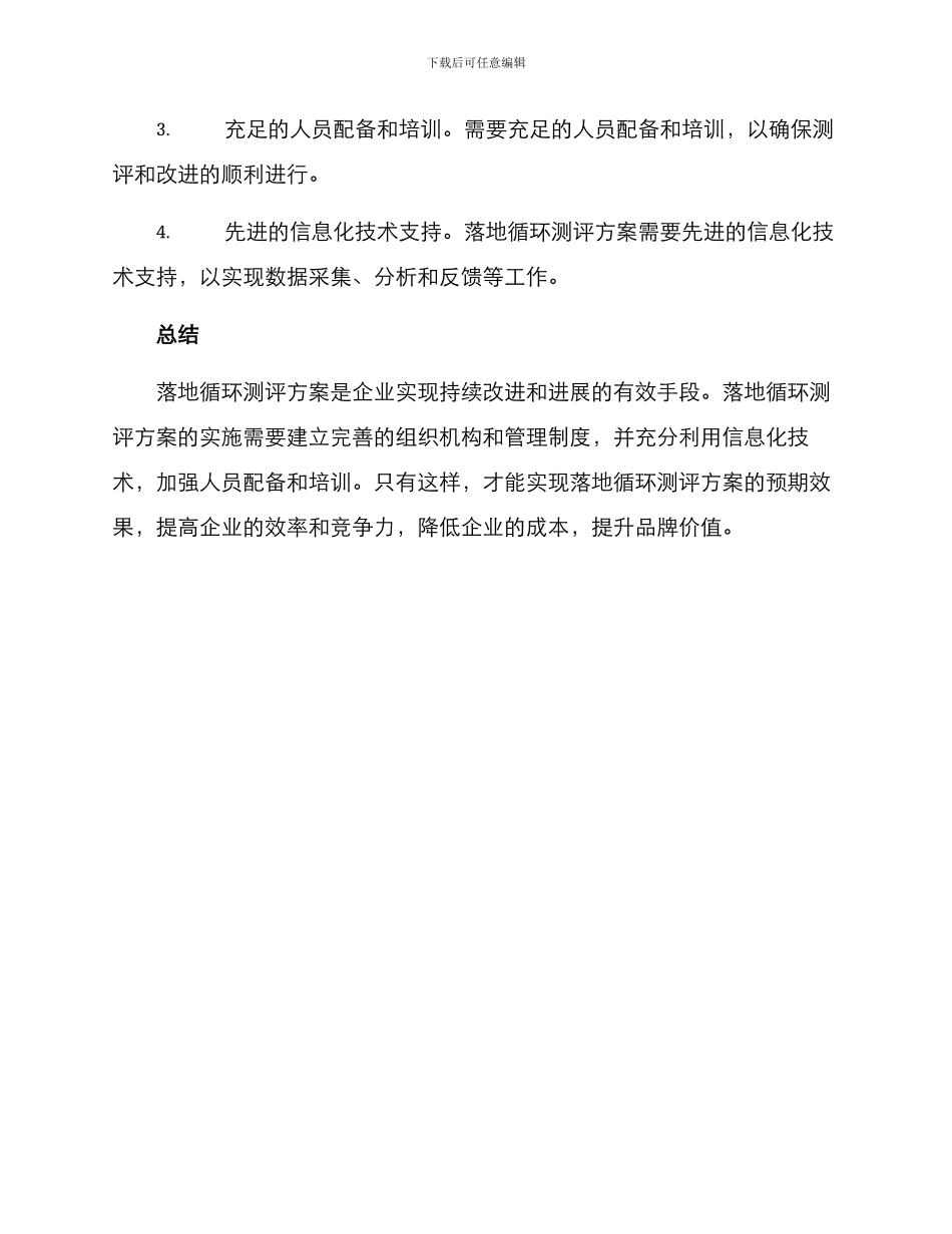 落地循环测评方案_第3页
