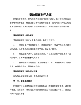 落地循环测评方案