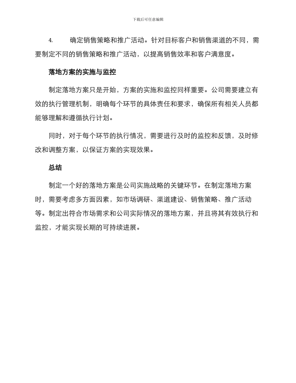 落地方案简短_第2页