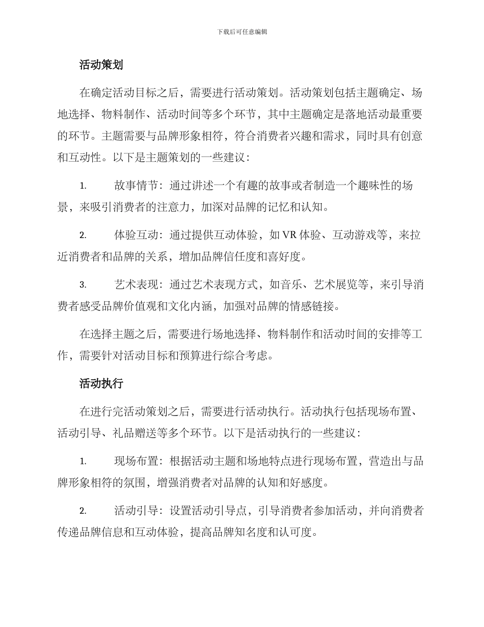 落地活动方案_第2页