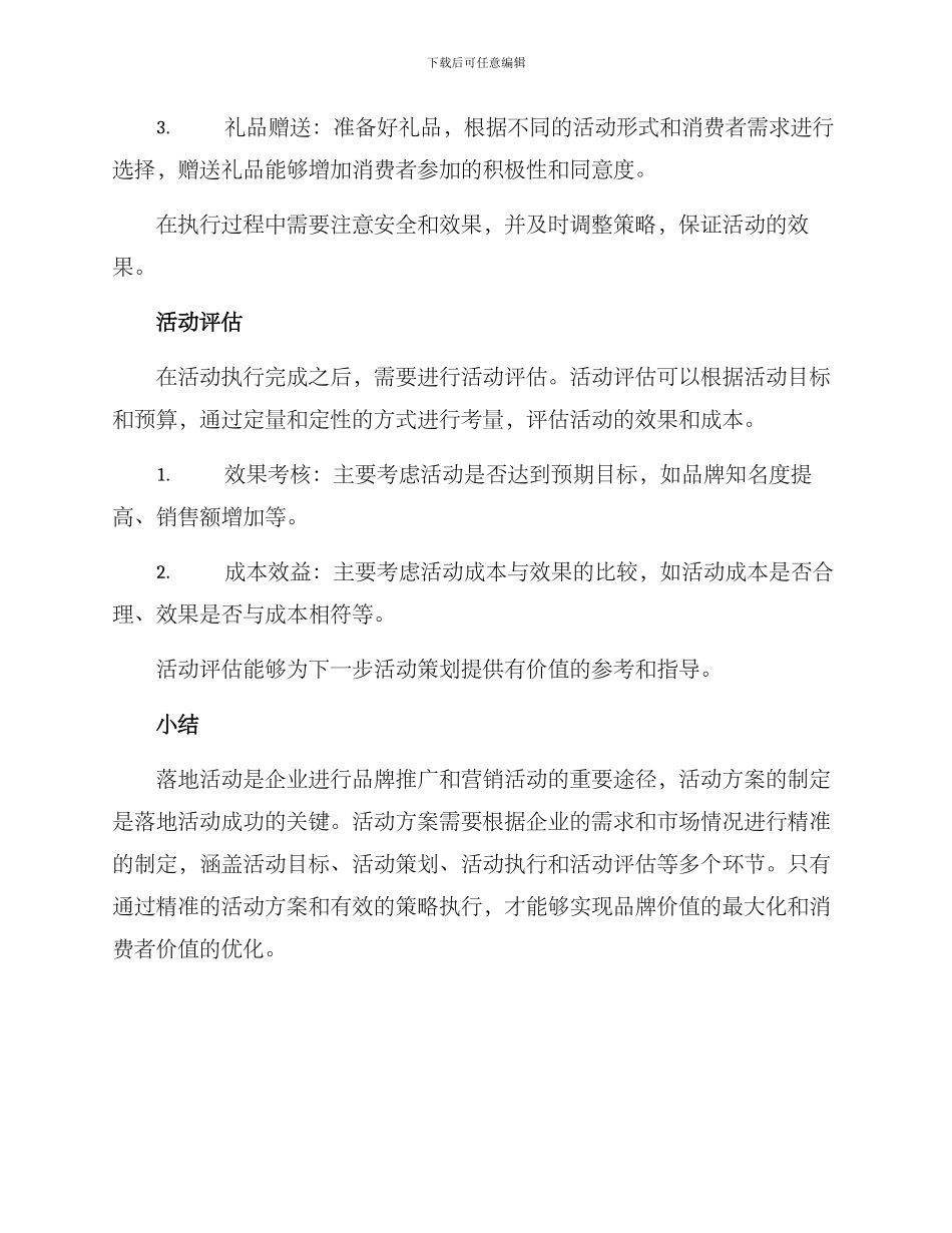 落地活动方案_第3页