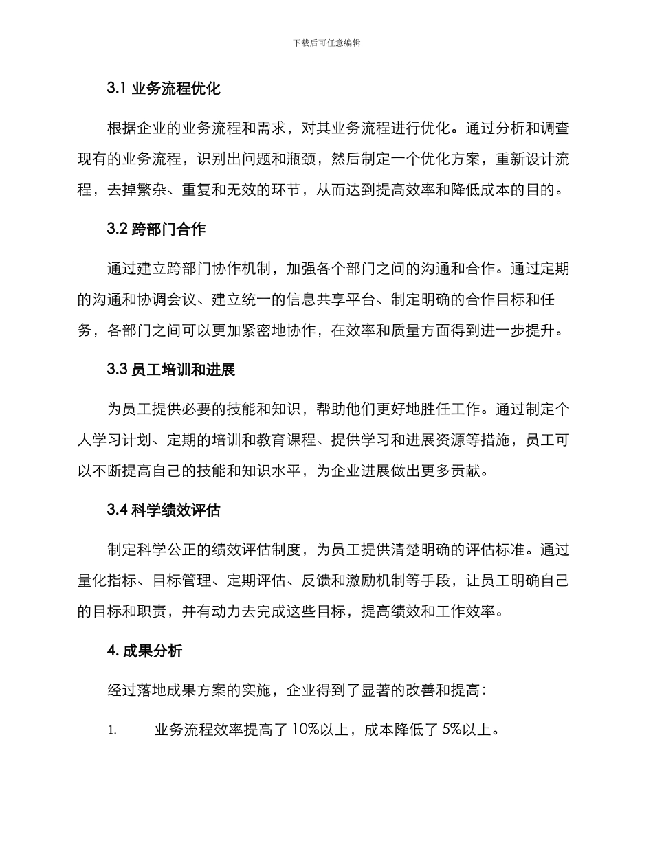 落地成果方案_第2页