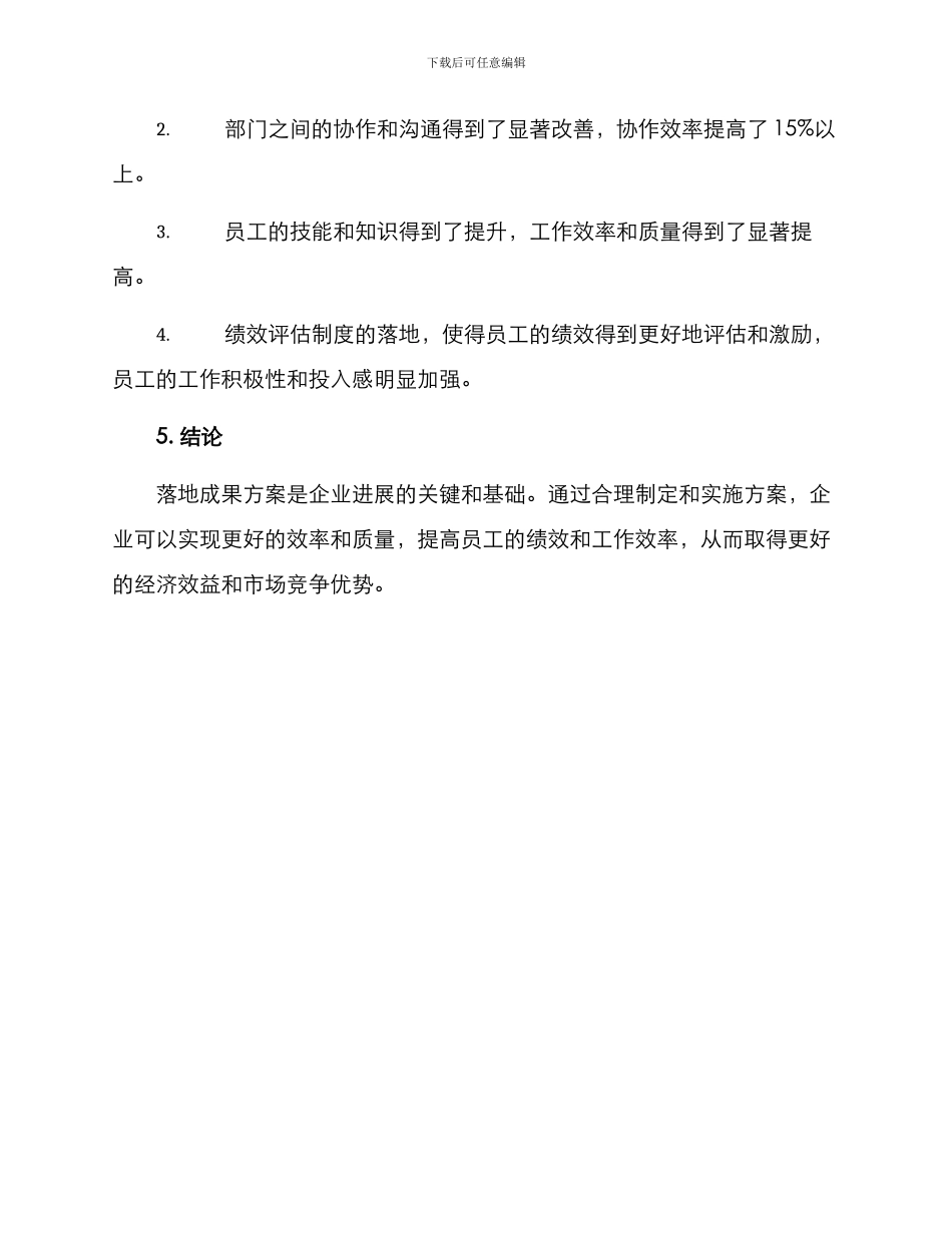 落地成果方案_第3页