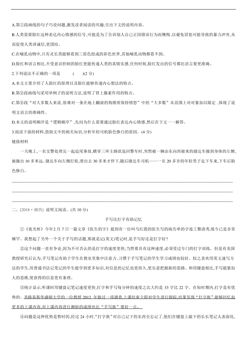 专题训练11说明文阅读_第2页