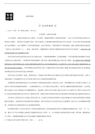 专题训练11说明文阅读