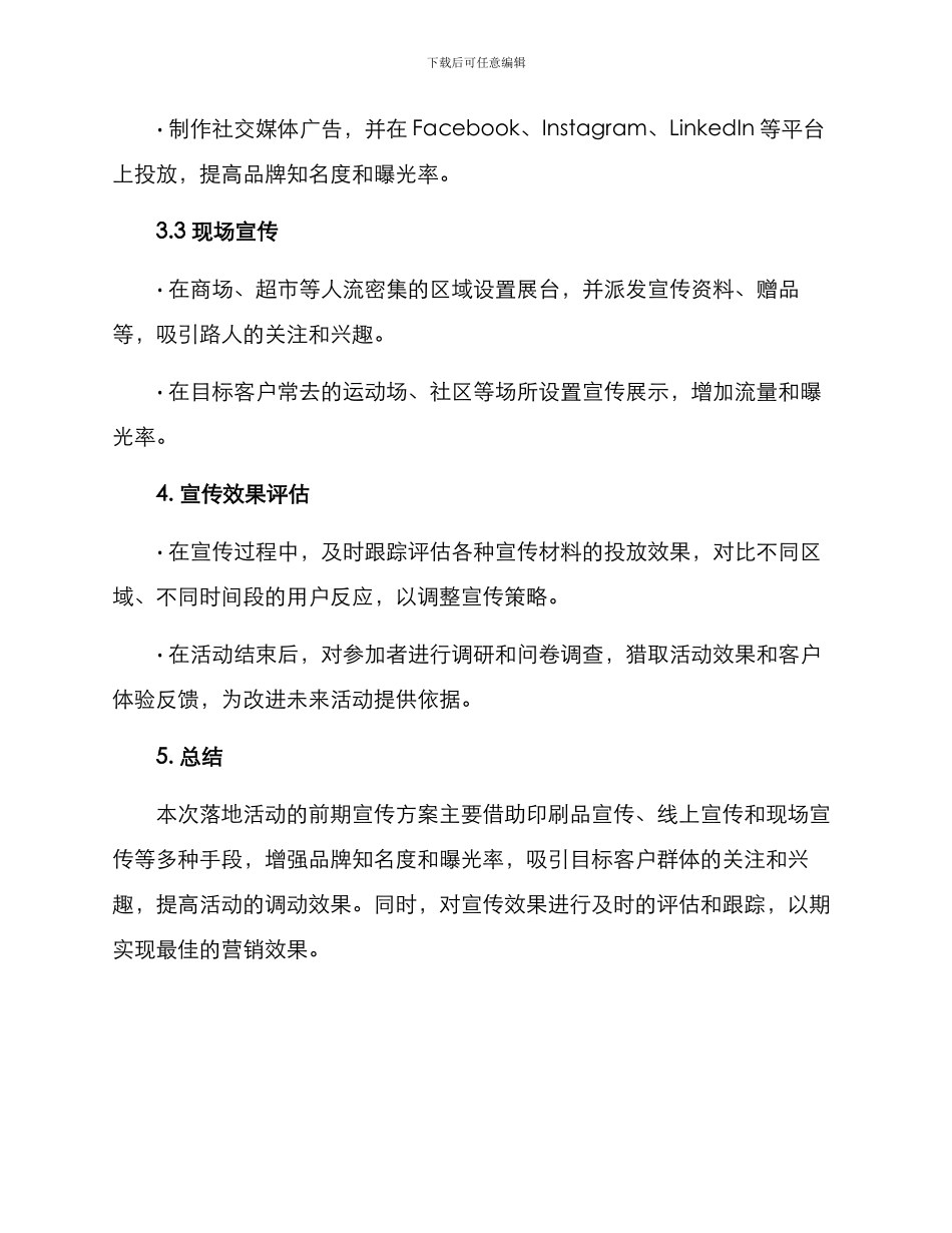 落地活动前期宣传方案_第2页