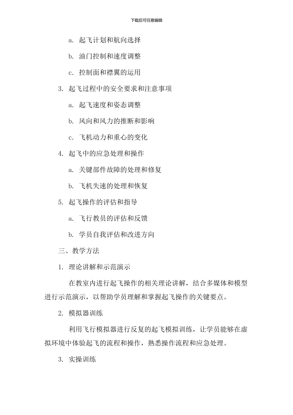 落地起飞教学设计_第2页
