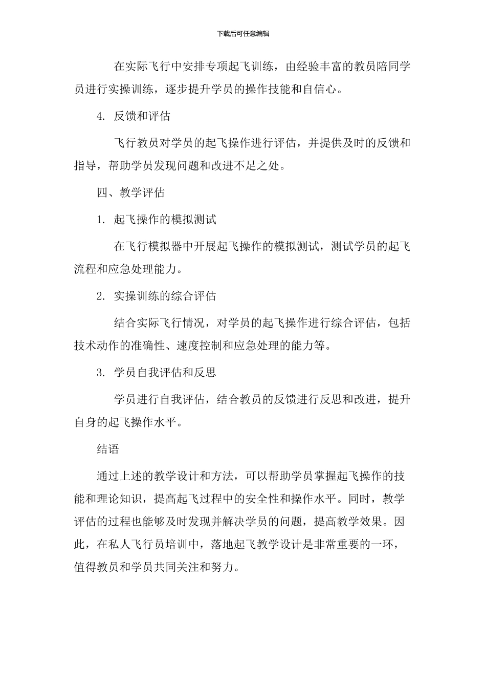 落地起飞教学设计_第3页