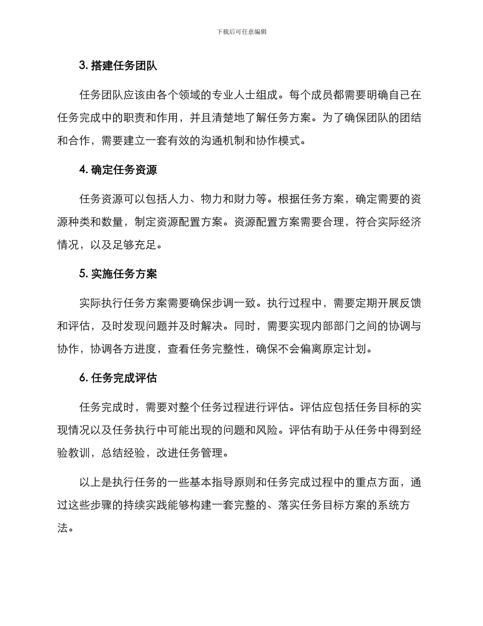 落实任务目标方案_第2页