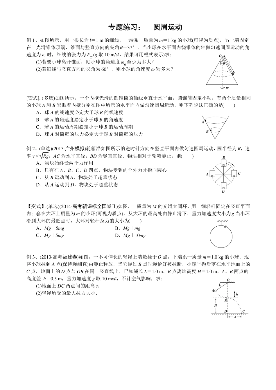 专题：圆周运动_第1页