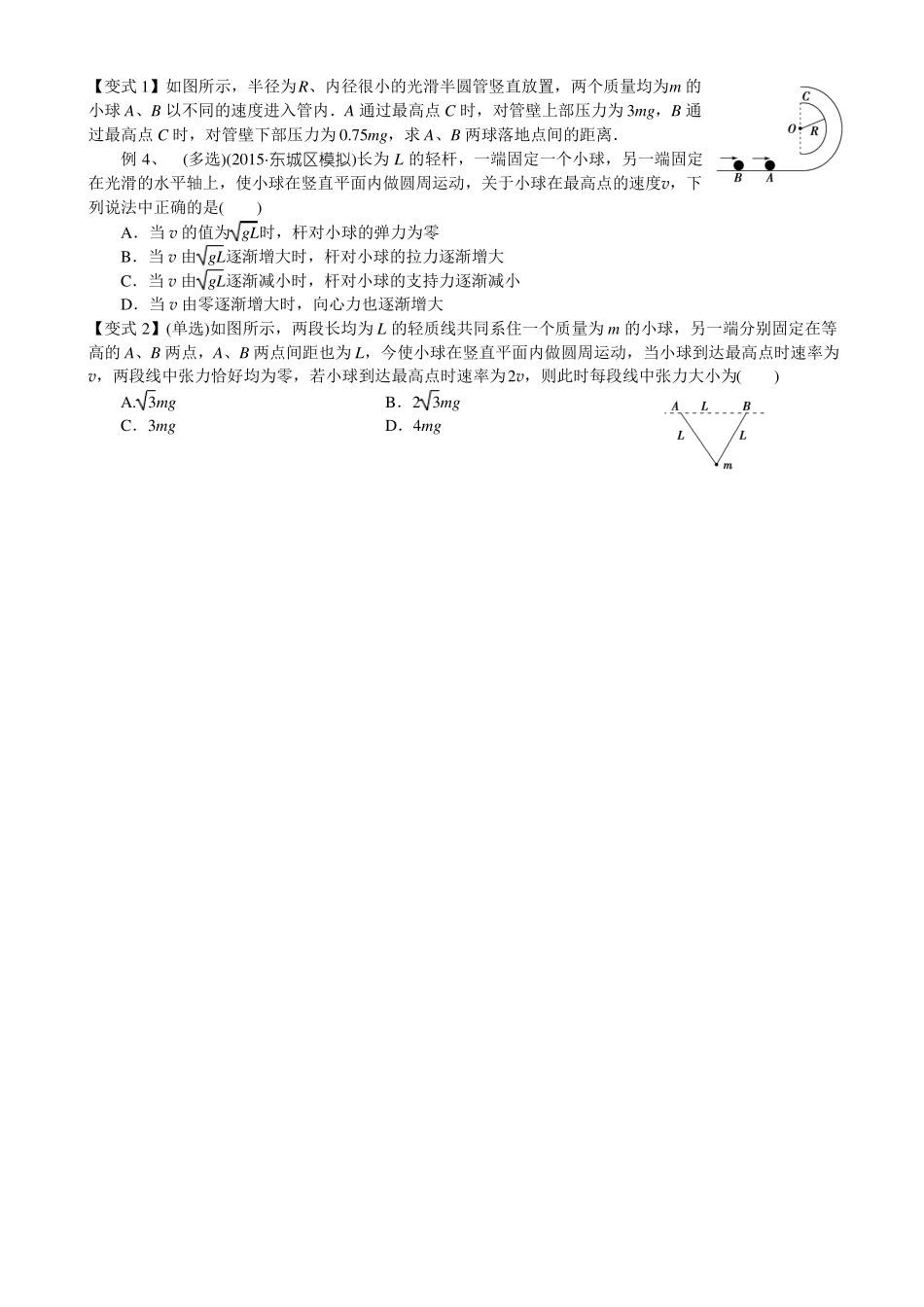 专题：圆周运动_第2页