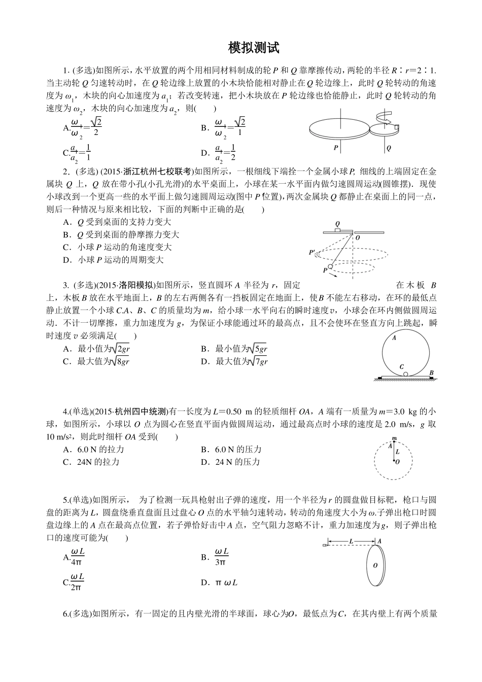 专题：圆周运动_第3页