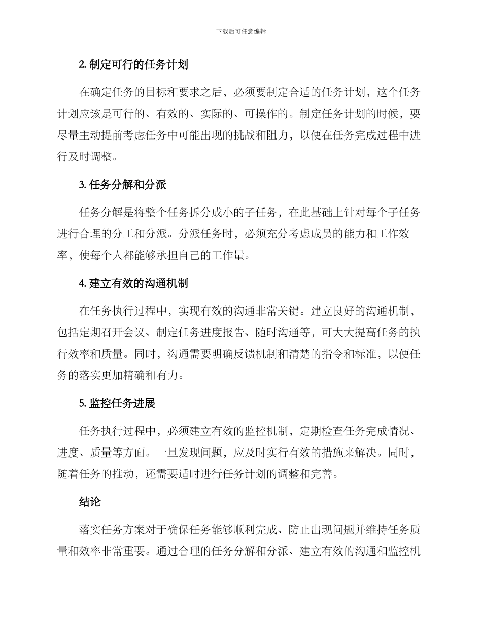 落实任务方案_第2页
