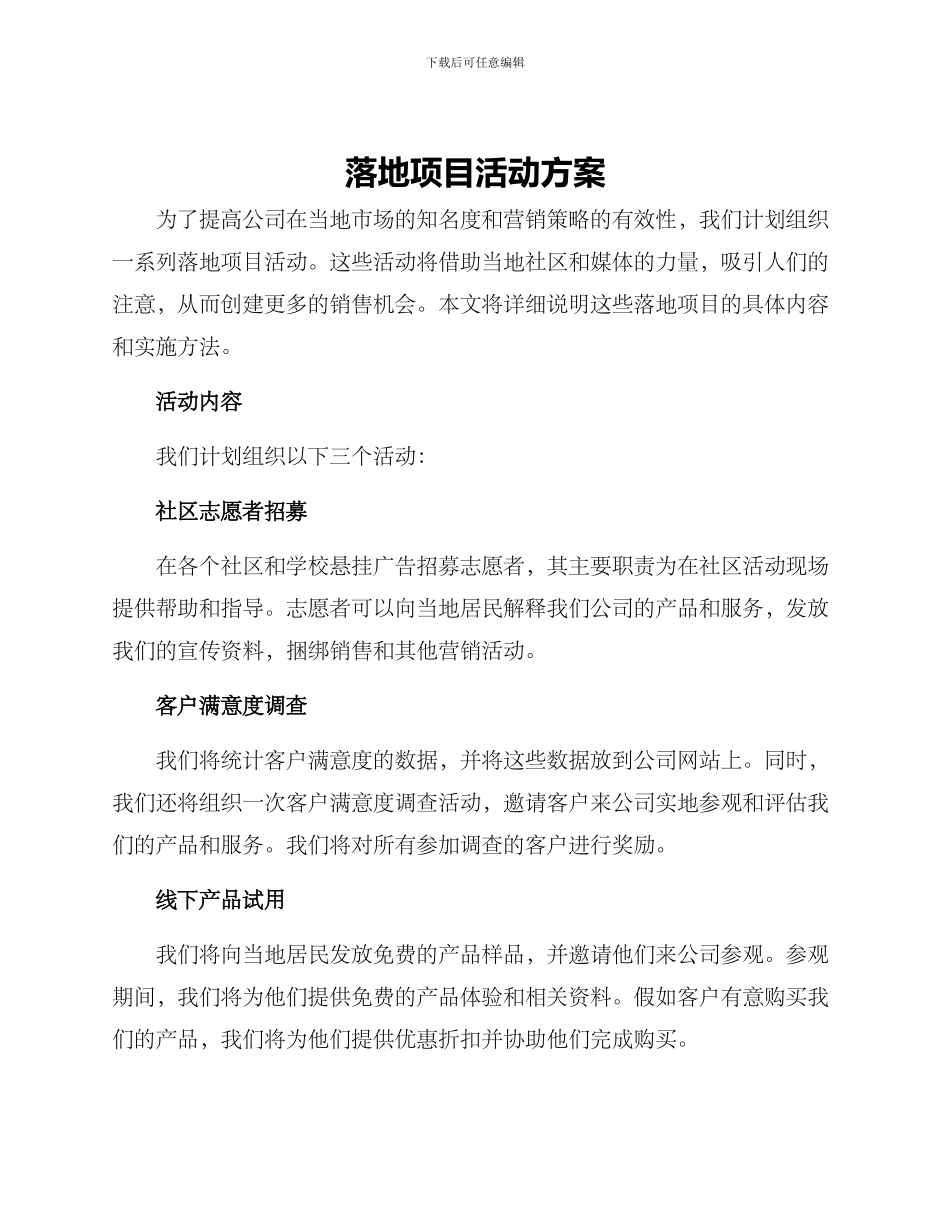 落地项目活动方案_第1页