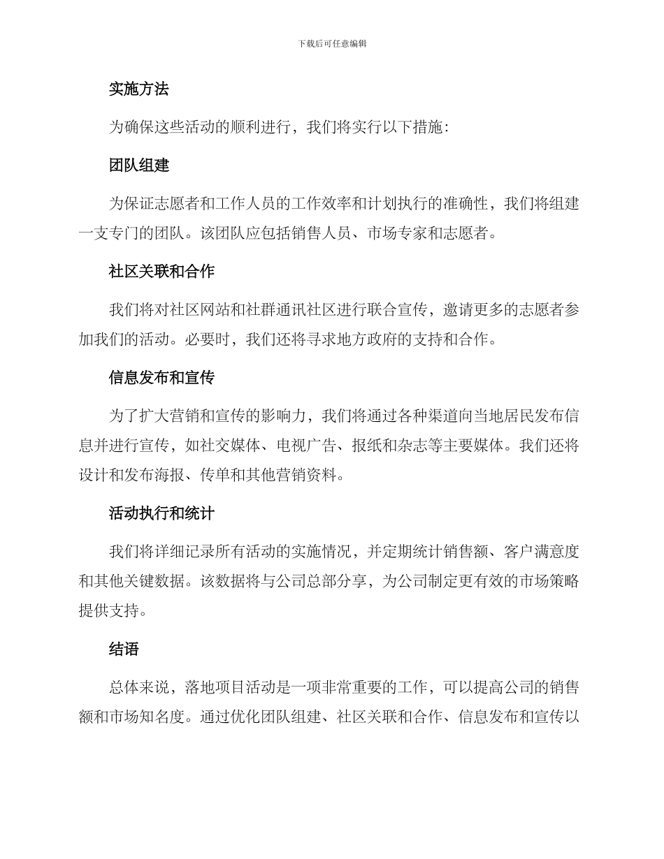 落地项目活动方案_第2页